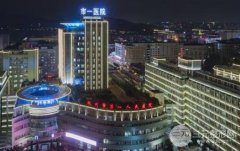 杭州市一医院植发费用多少?