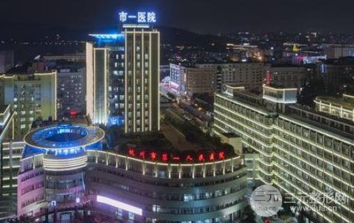 杭州市一医院植发费用多少 杭州市一医院植发费用多少