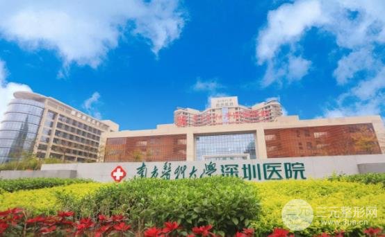 南方医科大学深圳医院整形外科价格表