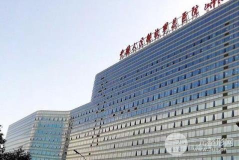 北京301医院整形修复科收费价格表