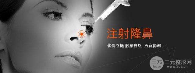 北京玻尿酸注射隆鼻多少钱 一次能维持多久