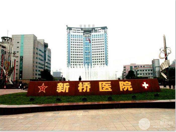 重庆新桥医院割双眼皮怎么样 整形科价格表出炉！