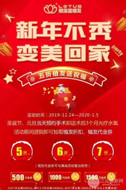 上海碧莲盛植发元旦优惠