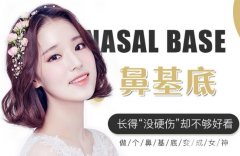 假体垫鼻基底多少钱？原来它就是“贵族手术”