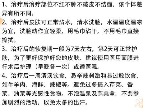 激光祛斑手术后注意事项