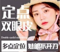 科普：做定点双眼皮过程 这就是它微创的秘密！