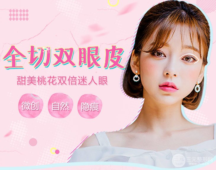 切开双眼皮多久可以恢复到好果？需要注意什么？