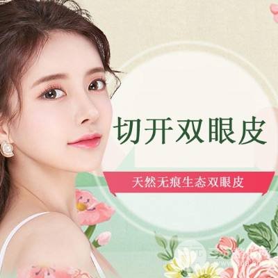 切开双眼皮注意事项有哪些