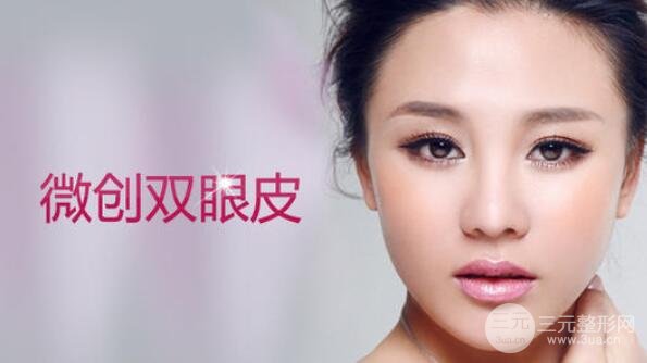 微创双眼皮能维持多久?