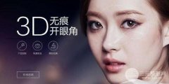 开眼角的危害有哪些？副作用有哪些？