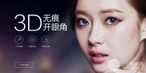 开眼角的危害有哪些？副作用有哪些？