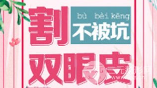 专业双眼皮手术医生需要具备的几个资质,注意!
