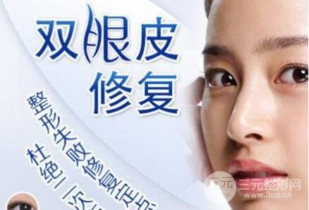 双眼皮修复恢复期多久?