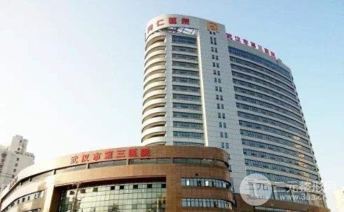 武汉三医院美容科