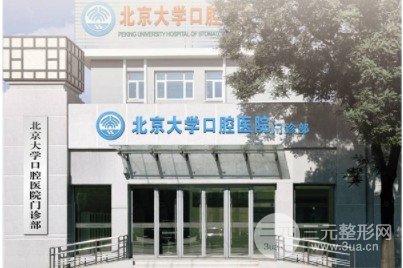 北大口腔医院正畸科周彦恒怎样