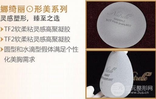 娜绮丽假体质量怎么样?是哪个的?