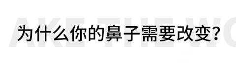硅胶隆鼻手术价格和医生有关