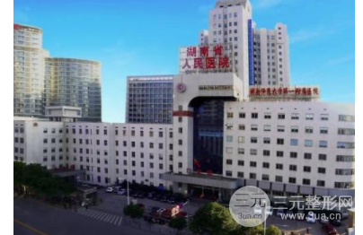 长沙人民医院整形美容科怎么样
