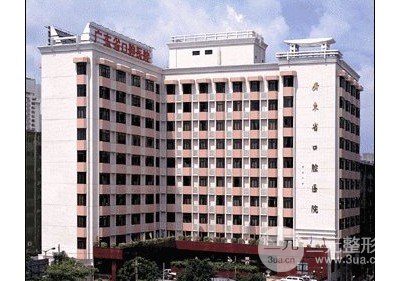 广东省口腔医院拔牙多少钱