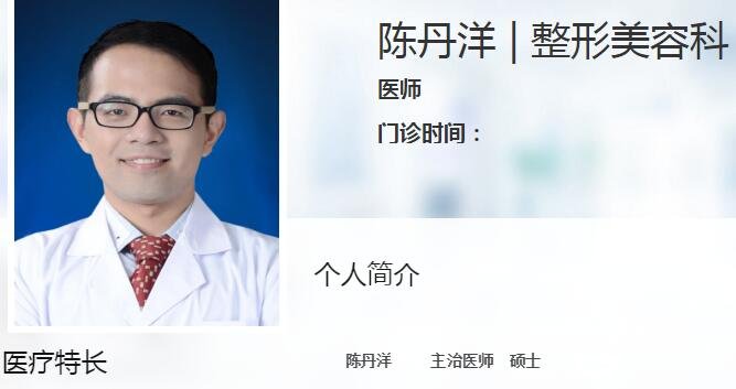 武汉中南医院美容科技术怎样 陈丹洋医生好不好