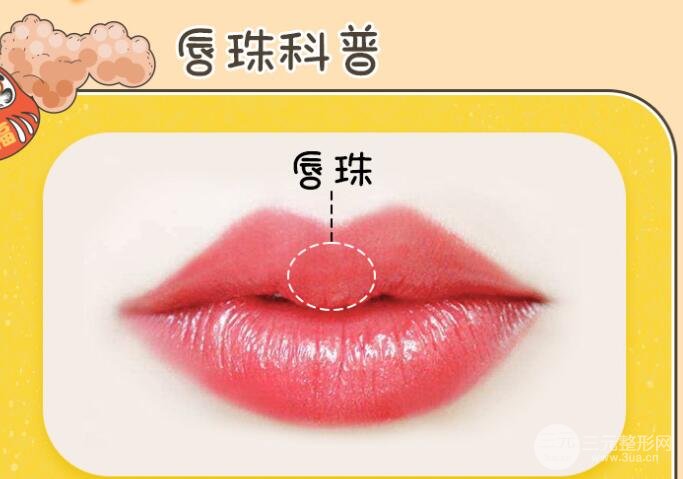 唇珠成形项目
