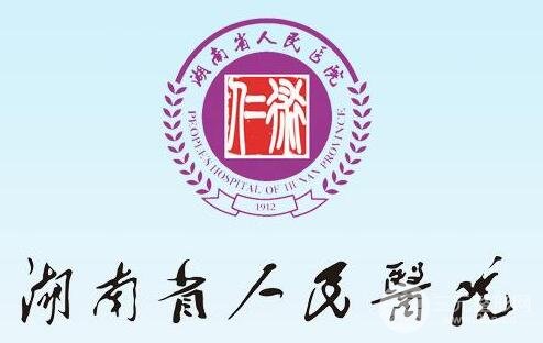 长沙人民医院整形美容科怎么样?价格表|口碑信息