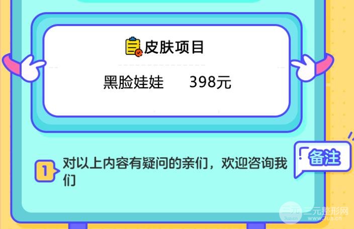 黑脸娃娃果