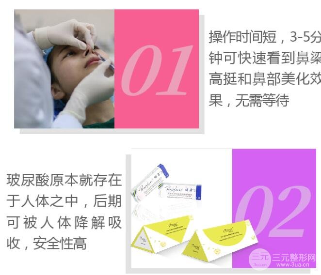 注射隆鼻特点