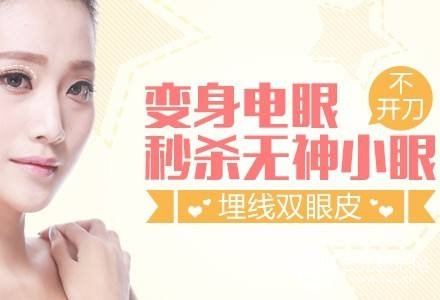 双眼皮埋线价格多少钱？受到这几个因素影响！