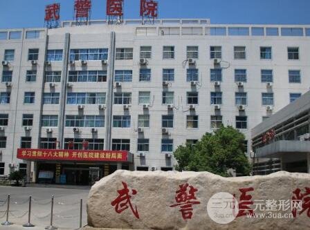武汉武警医院美容科怎么样?价格表口碑信息2020重磅公布!