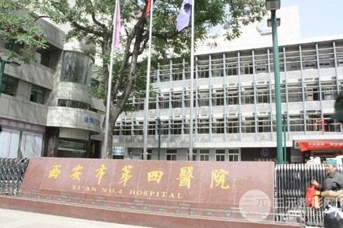 西安第四人民医院美容科价目表,科室医生坐诊时间表在线获取