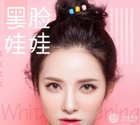 黑脸娃娃对比图：原来能带来这些果