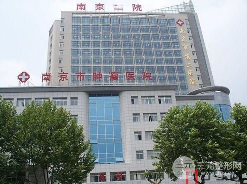 2020！南京第二医院整形外科价目表，医生+口碑信息在线一览