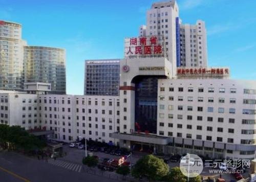 湖南省人民医院美容整形外科价格表2020版本一览~