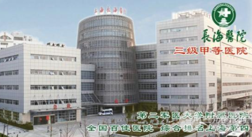上海长海医院口腔外科价格表