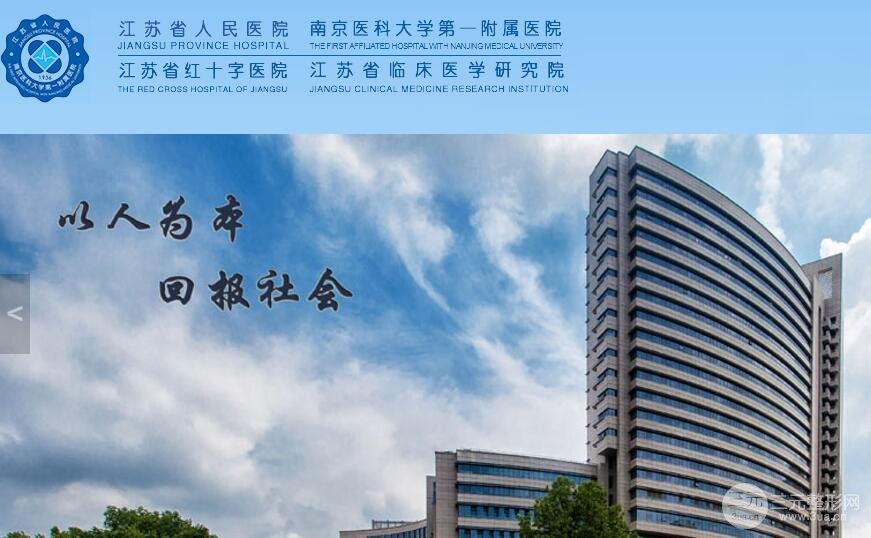 南京人民医院整形外科医生