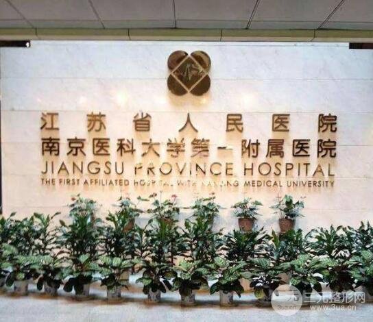 南京人民医院整形外科怎么样