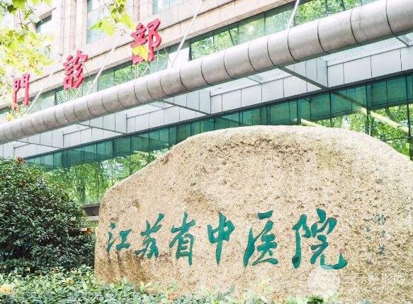 南京省中医院整形科医生列表、坐诊时间表、简介信息