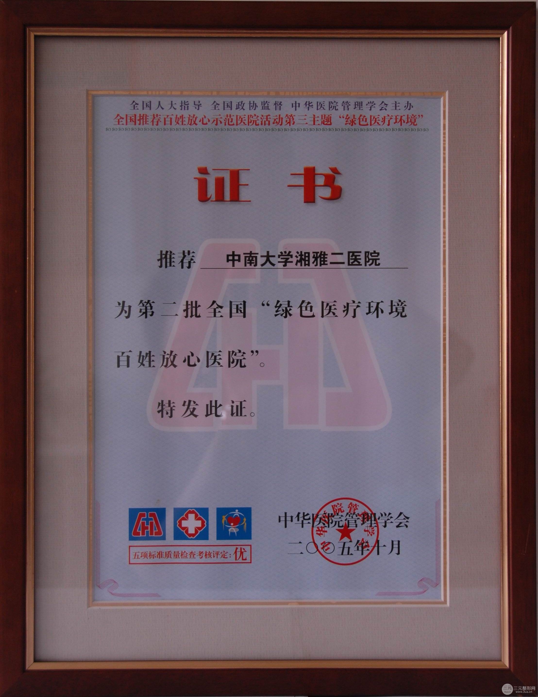 中南大学湘雅附一整形科技术好不好