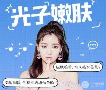飞顿光子嫩肤果怎么样？果明X么？