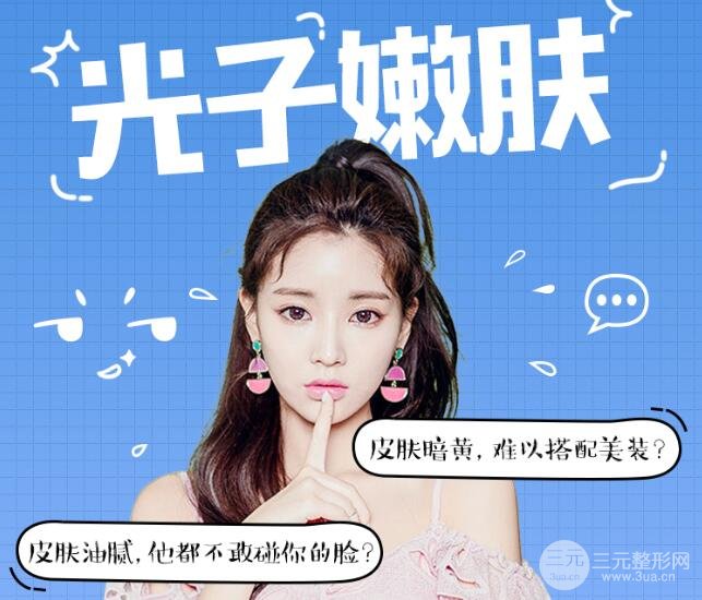 飞顿光子嫩肤果怎么样？果明X么？