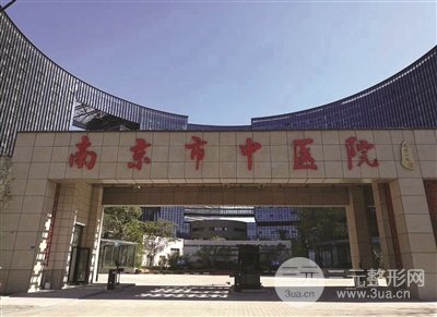 南京(江苏省)中医院美容皮肤科美容价目表|项目大全