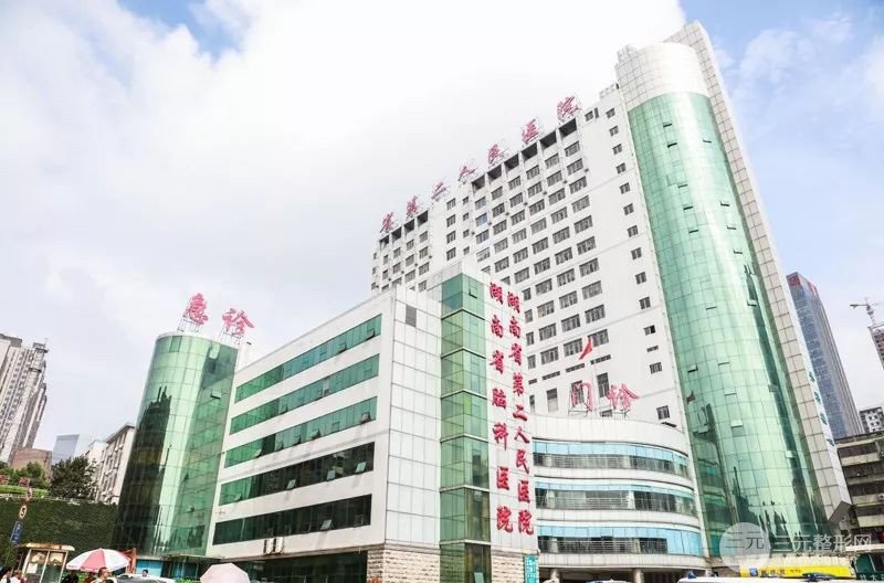 湖南省第二人民医院美容科价格表 附医生坐诊时间表