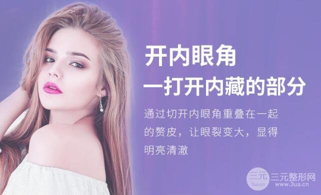 开眼角会留疤吗?