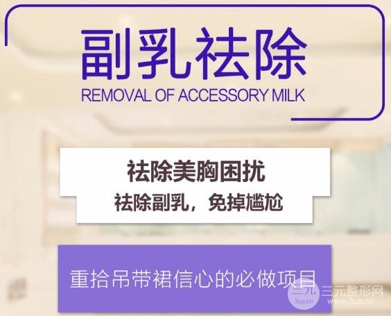 腋下副乳手术多少钱?夏天穿吊带就靠它了!