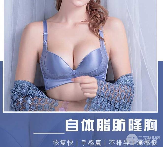 胸太小!自体丰胸的果好不好?能维持多久?