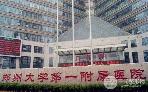 郑大一附院点痣价格价格表,收费大全~
