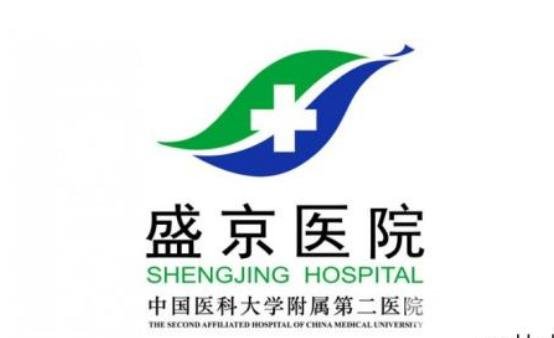 中国医科大学附属盛京医院整形外科价格表崭新发布!