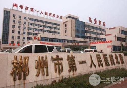 郴州第一人民医院