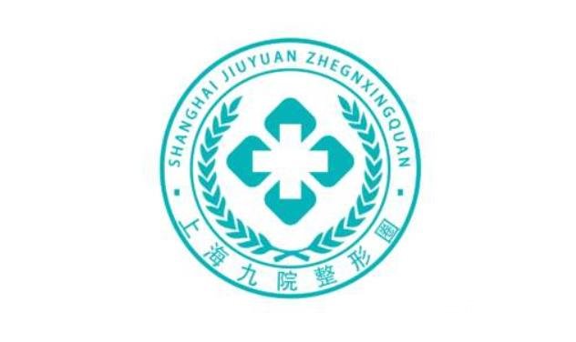 上海第九人民医院 logo图片